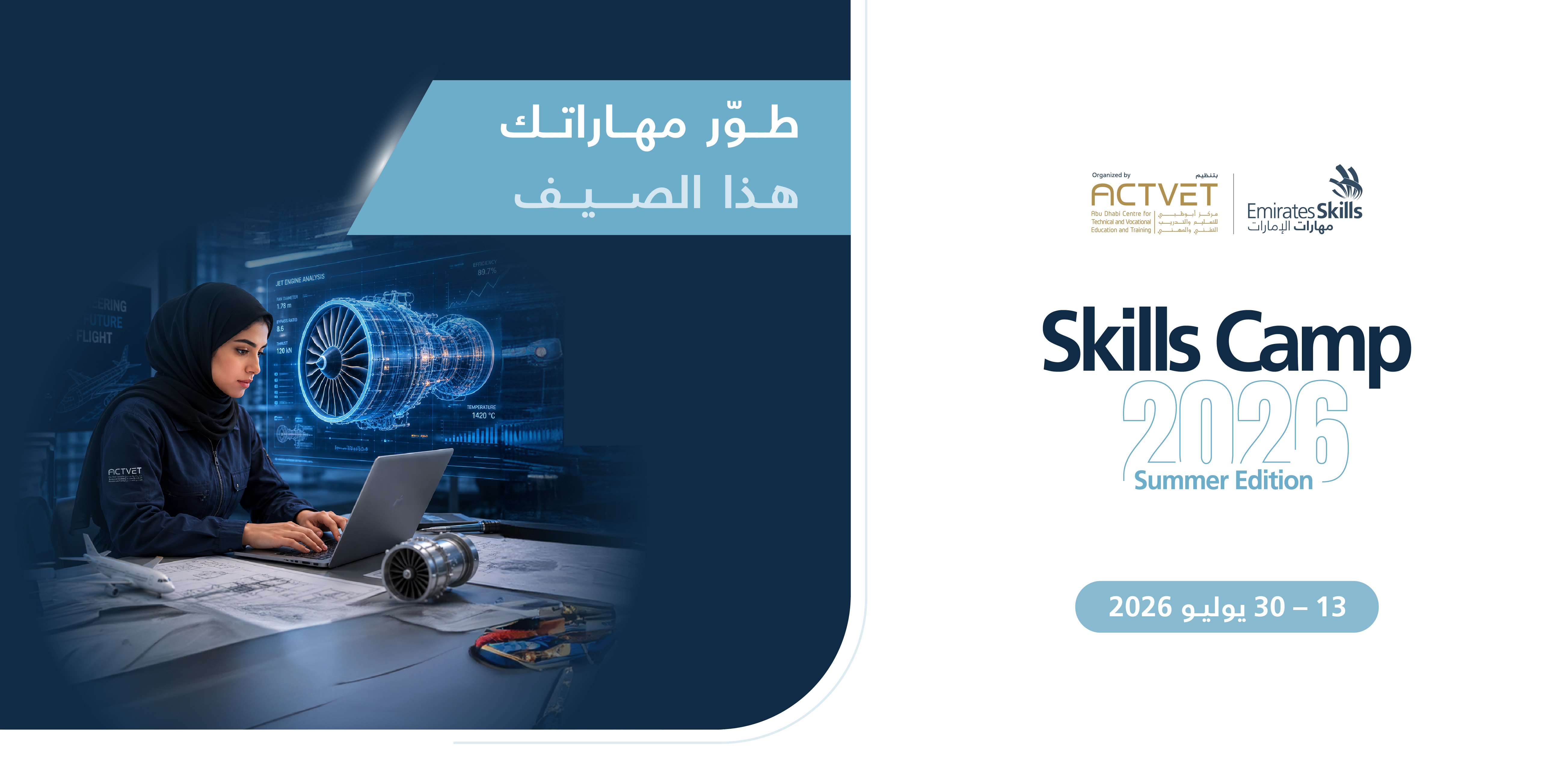 مخيم المهارات صيف 2026